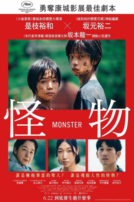 Poster of the movie Kaibutsu [2023]