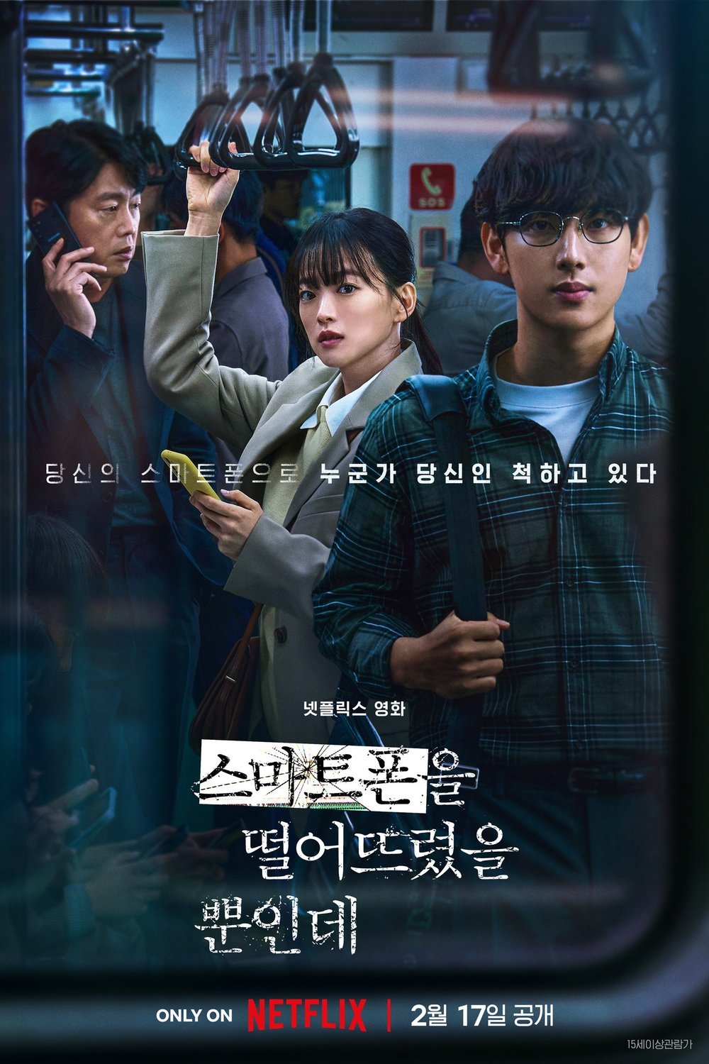 Korean poster of the movie Seu-ma-teu-pon-eul tteor-eo-tteu-ryeoss-eul ppun-in-de