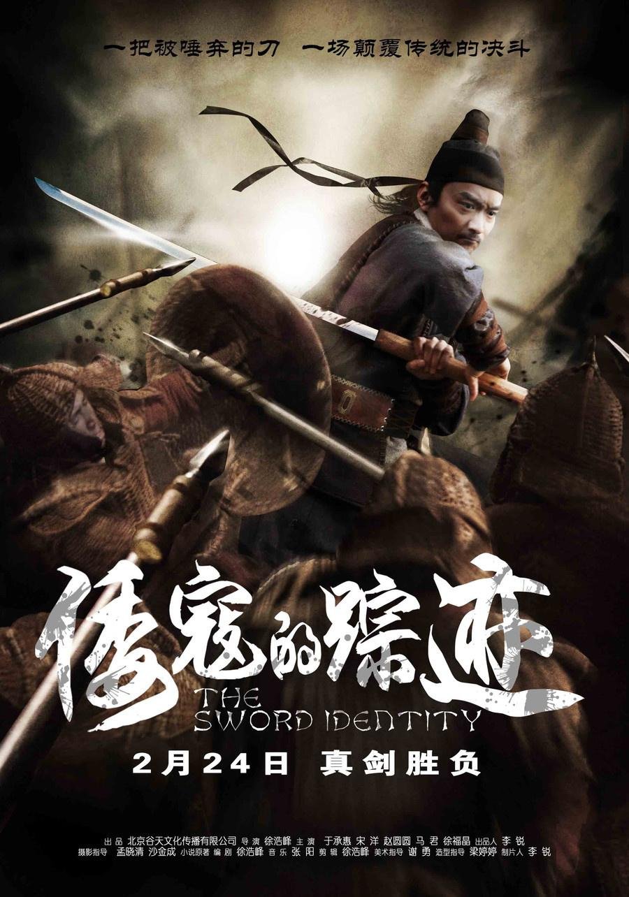 Poster of the movie The Sword Identity [2011]