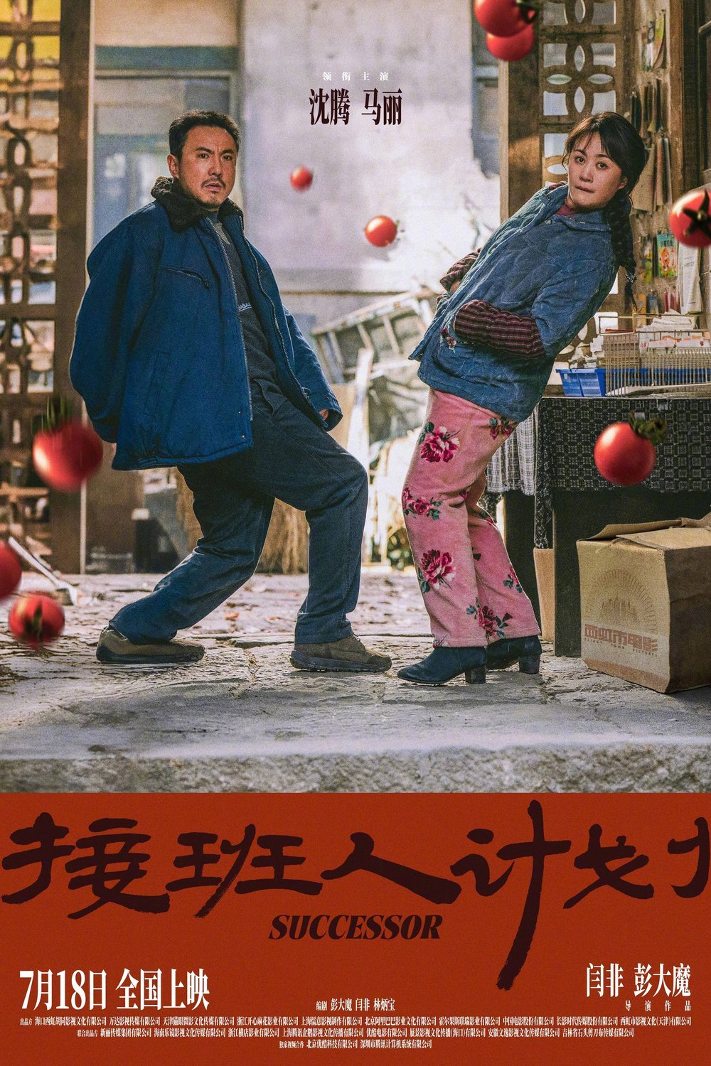 Poster of the movie Zhua Wa Wa [2024]