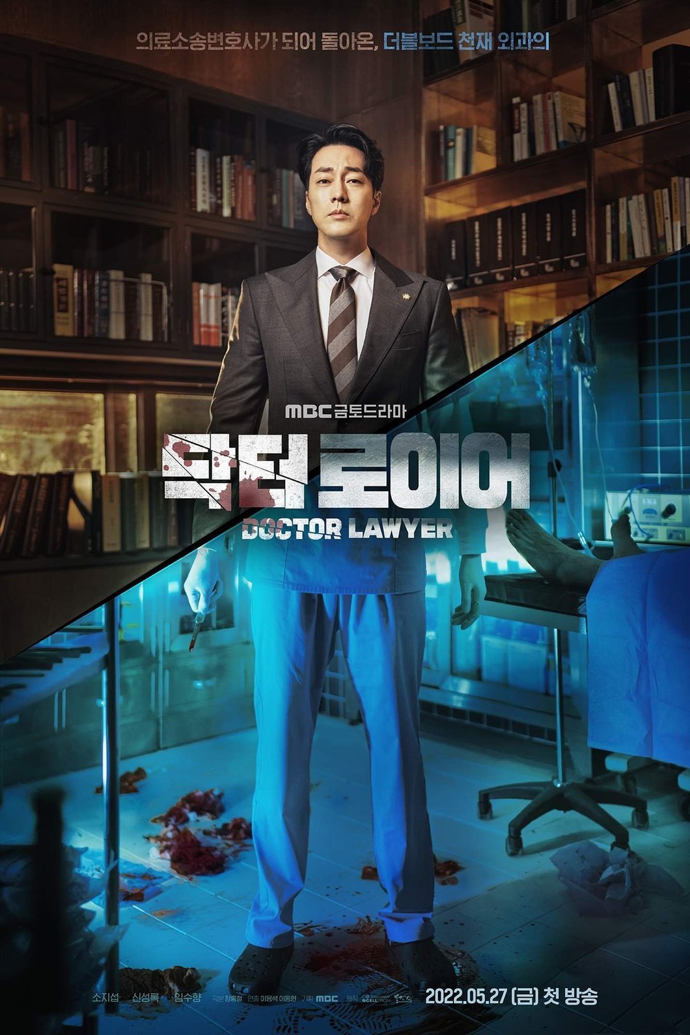 L'affiche originale du film Doctor Lawyer en coréen