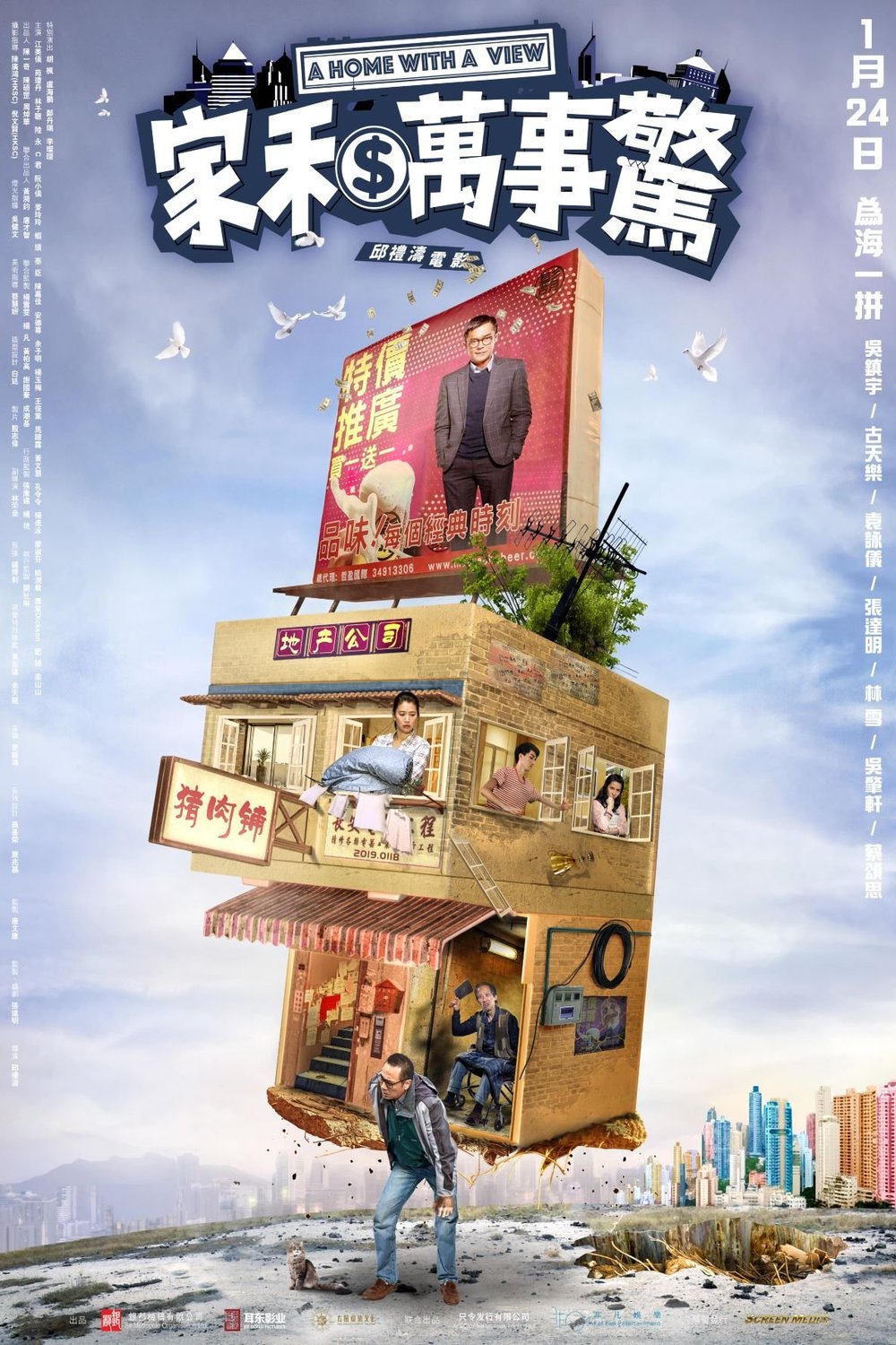 L'affiche originale du film Ga woo man si ging en Cantonais