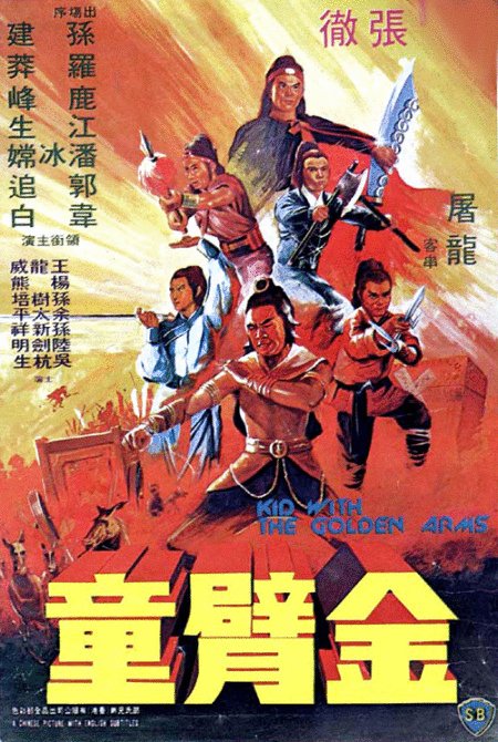 L'affiche du film Jin bei tong [1979]