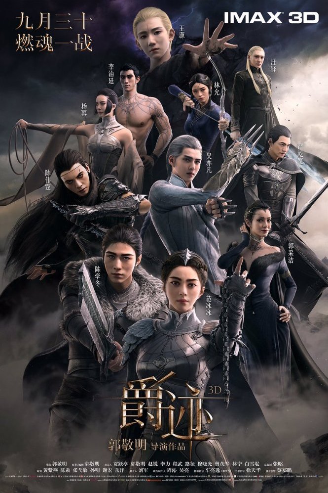 L'affiche originale du film Jue ji en mandarin