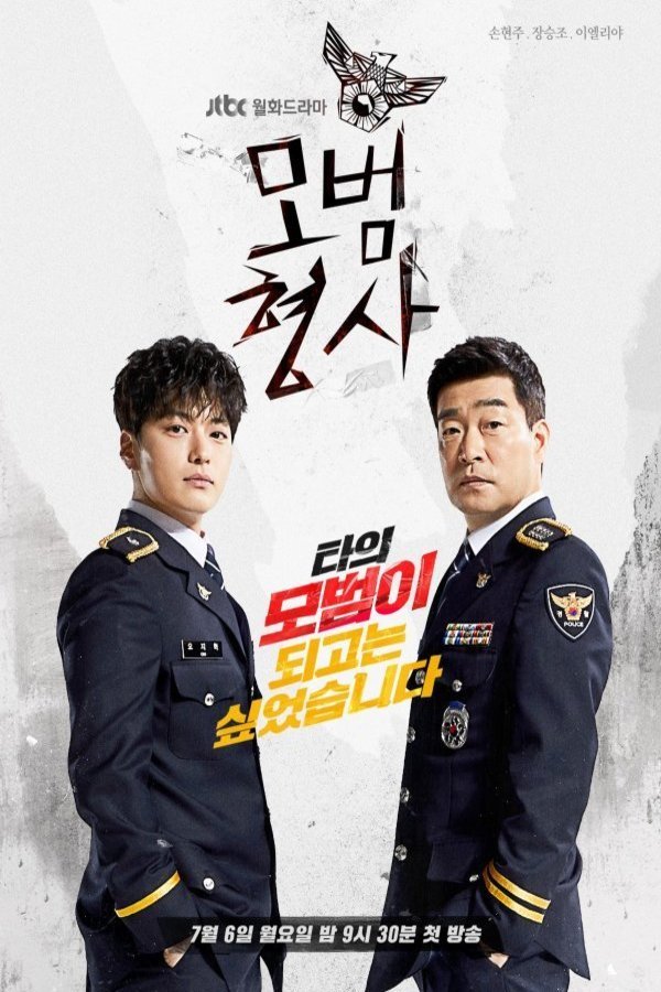 L'affiche originale du film The Good Detective en coréen