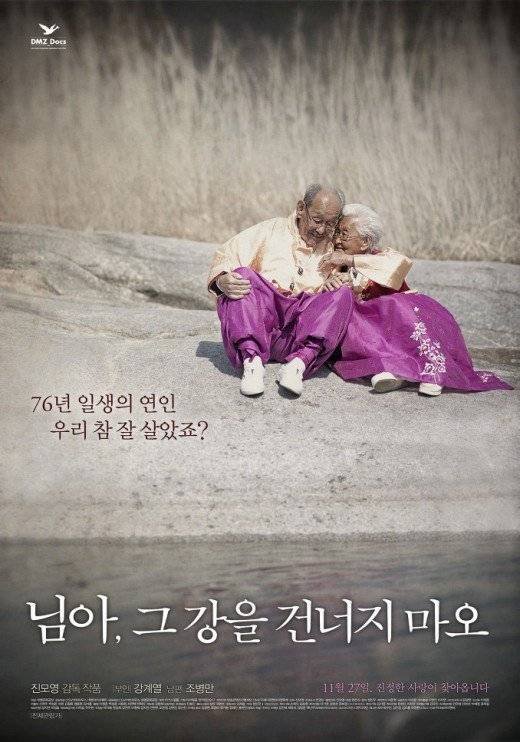 Poster of the movie My Love, Don't Cross That River