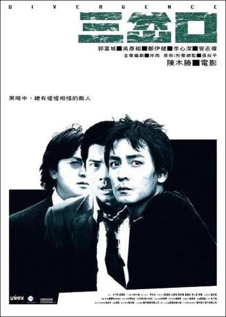 L'affiche du film Saam cha hau