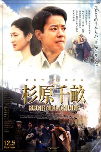 L'affiche du film Sugihara Chiune