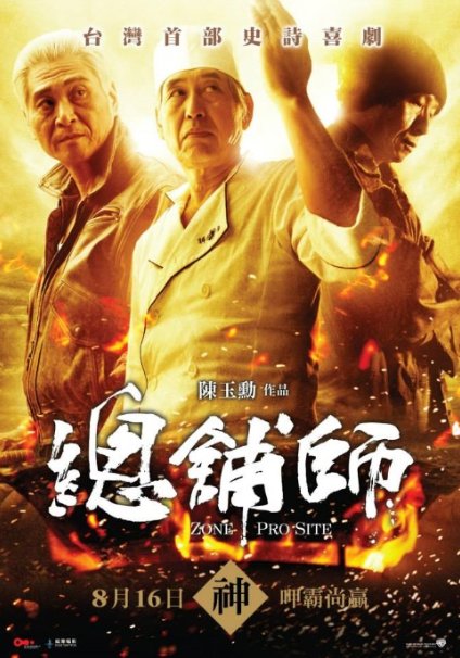 Chinese poster of the movie Zone Pro Site: The Moveable Feast