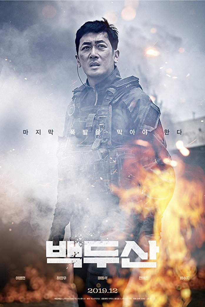 Korean poster of the movie Ashfall