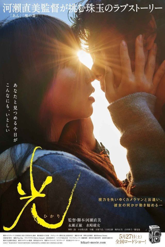 L'affiche du film Hikari [2017]