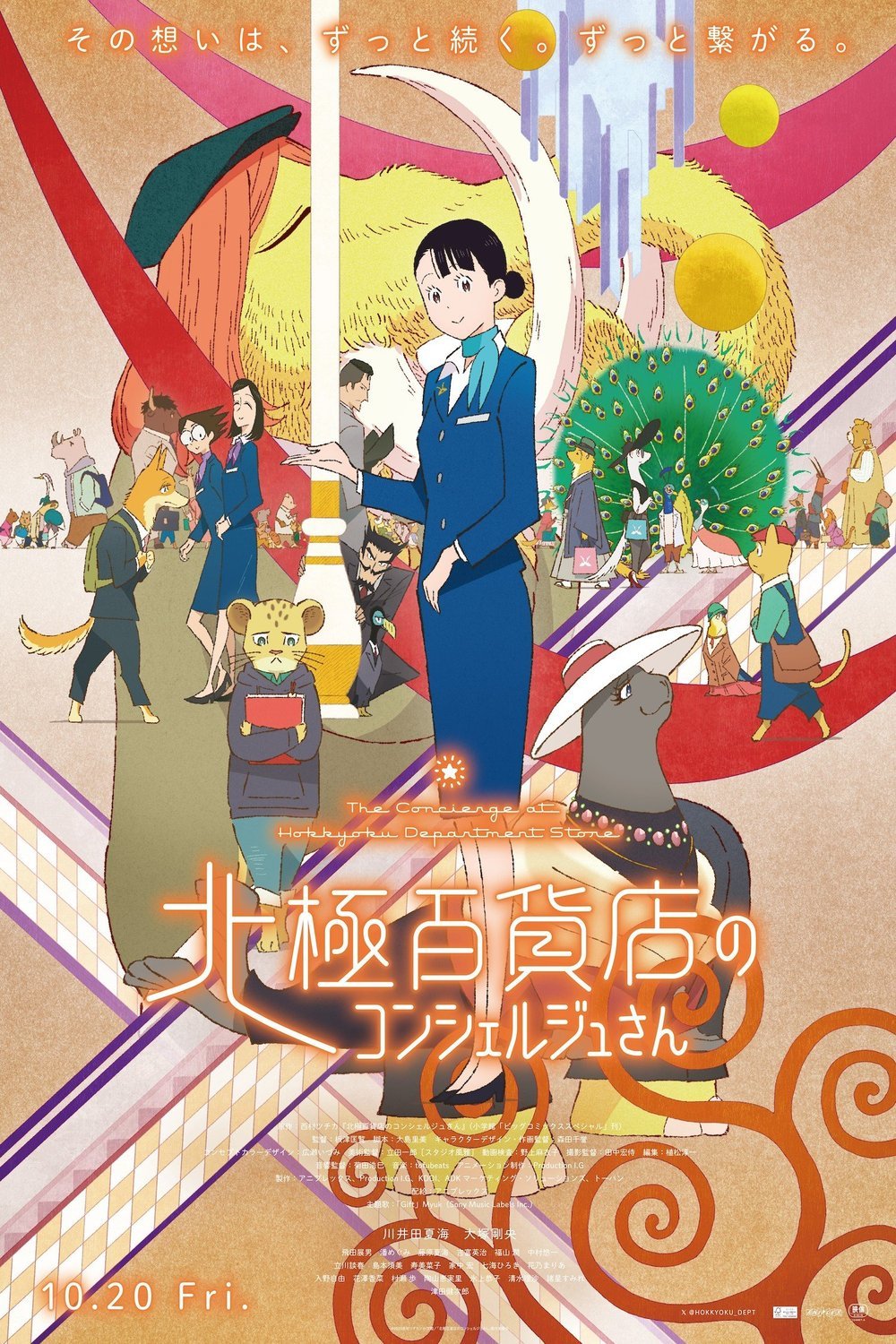L'affiche originale du film Hokkyoku Hyakkaten no Concierge San en japonais