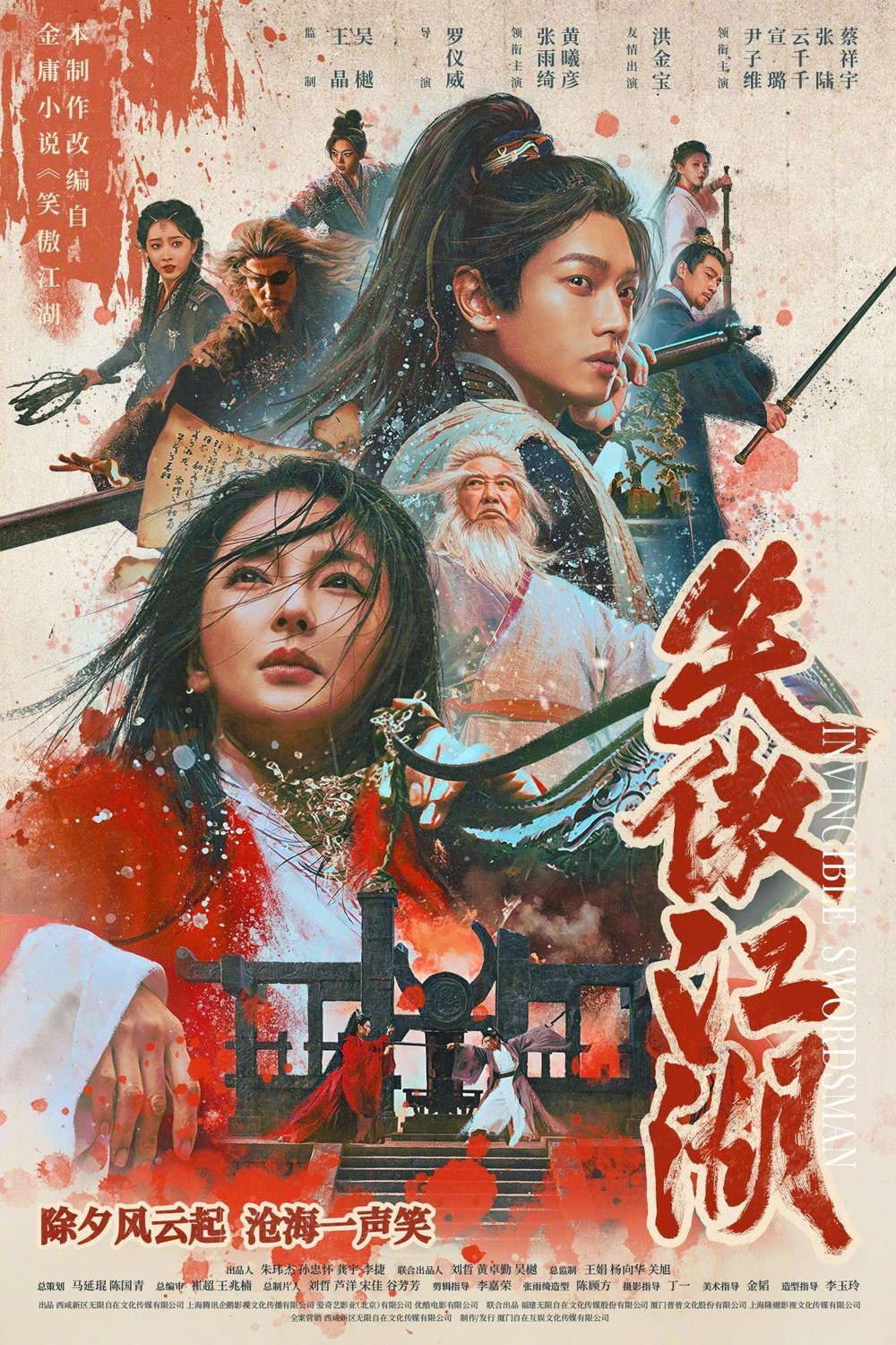 Poster of the movie Xiao ao jiang hu