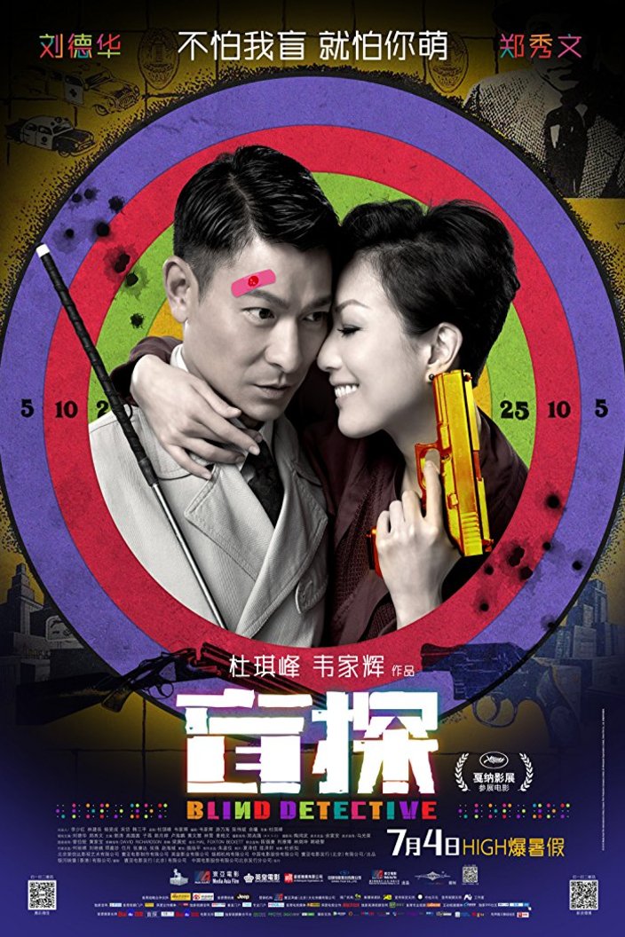 L'affiche originale du film Blind Detective en Chinois