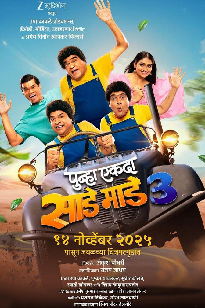L'affiche du film Punha Ekda Sade Made 3