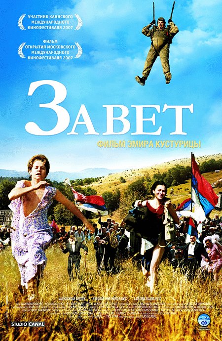 Serbian poster of the movie Promise Me This