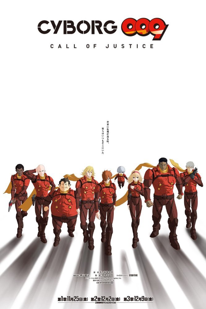 Japanese poster of the movie Cyborg 009: Call of Justice