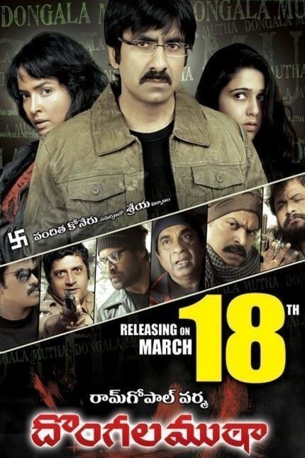 Poster of the movie Dongala Mutha