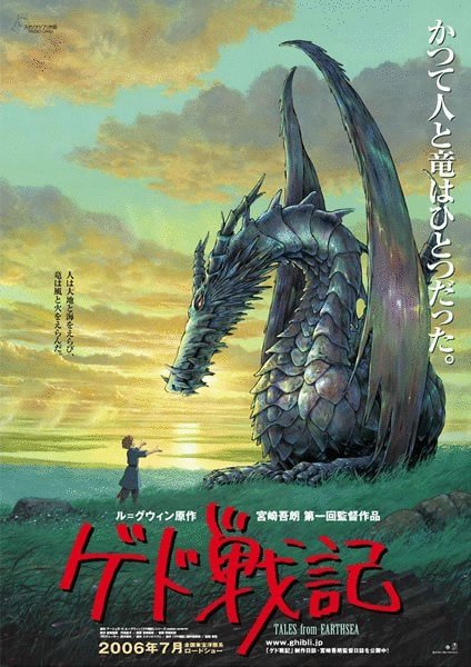 L'affiche originale du film Tales from Earthsea en japonais