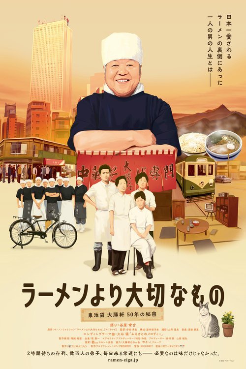 Japanese poster of the movie Râmen yori taisetsuna mono