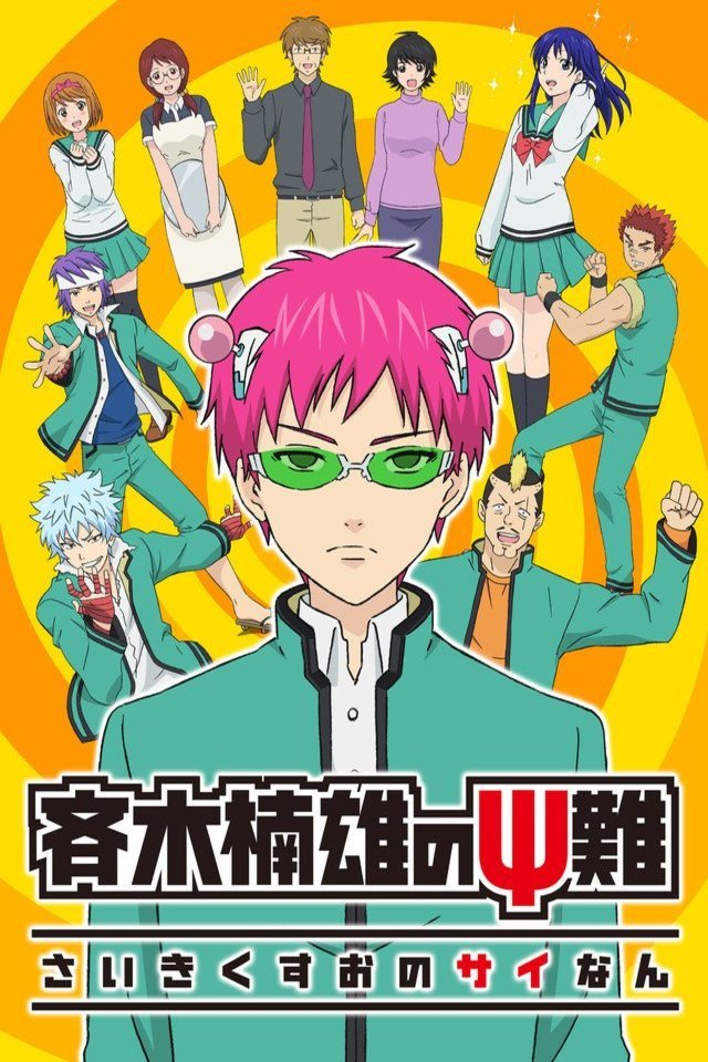 Japanese poster of the movie The Disastrous Life of Saiki K.