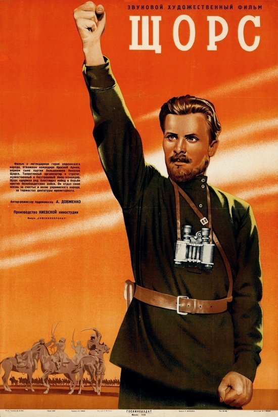 Poster of the movie Shchors [1939]