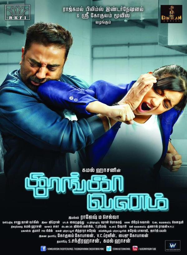 Tamil poster of the movie Thoongaa Vanam