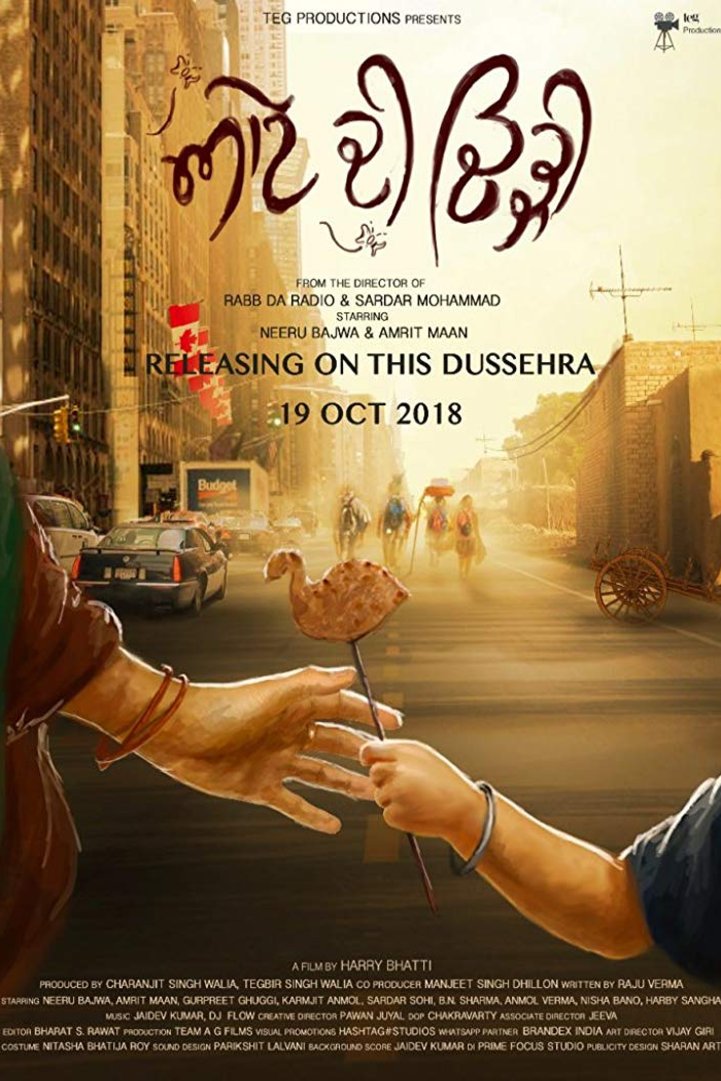 Punjabi poster of the movie Aate di chidi