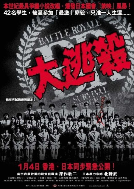 L'affiche originale du film Battle Royale en japonais