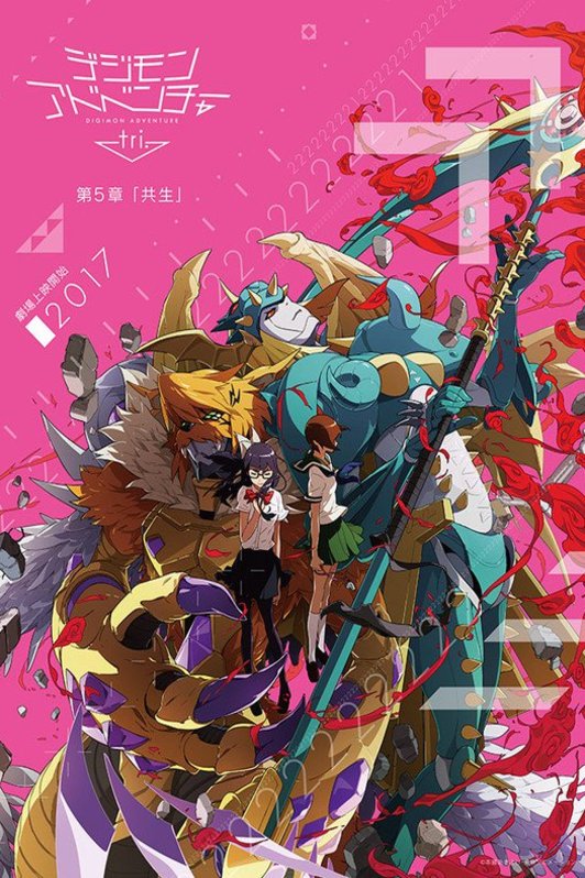 L'affiche originale du film Digimon Adventure tri.: Coexistence en japonais