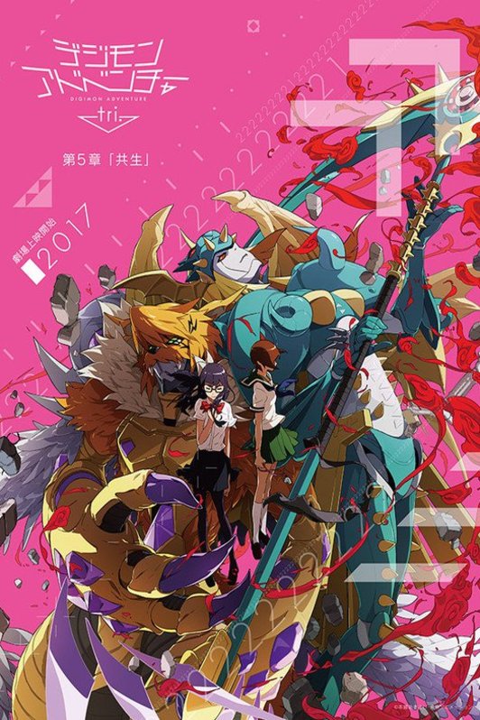 L'affiche du film Digimon Adventure tri.: Coexistence [2017]
