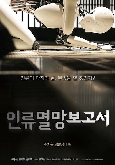 L'affiche originale du film Doomsday Book en coréen