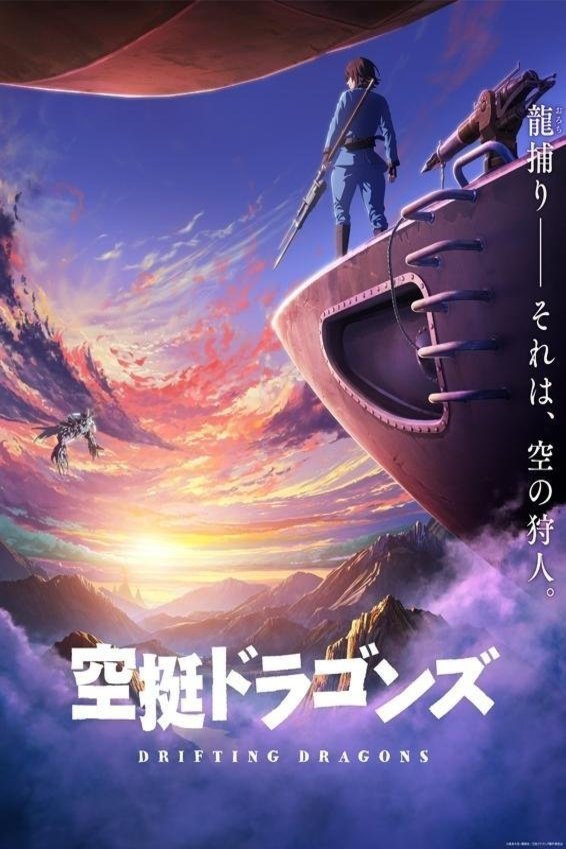 L'affiche originale du film Drifting Dragons en japonais