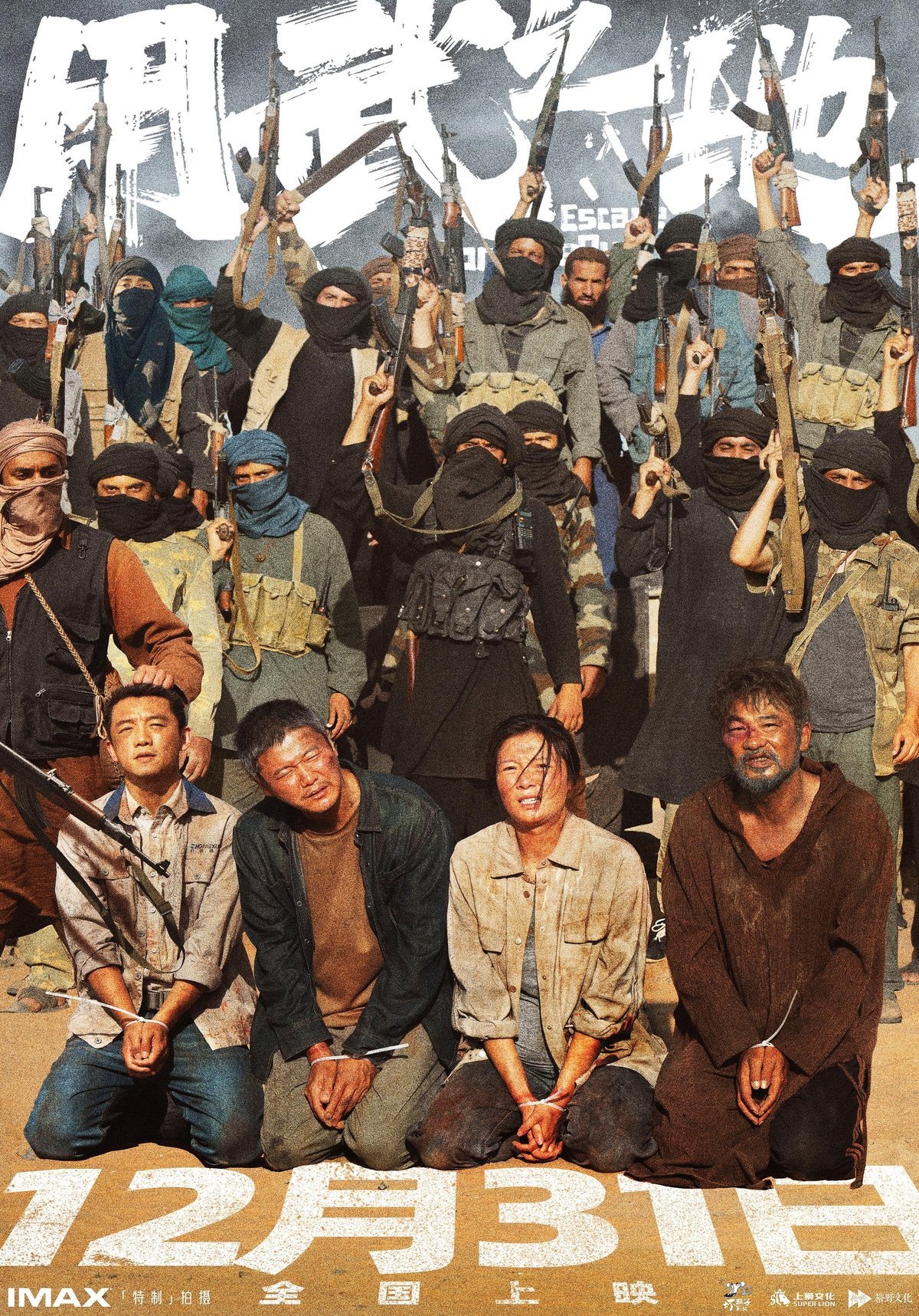 L'affiche du film Yong Wu zhi Di