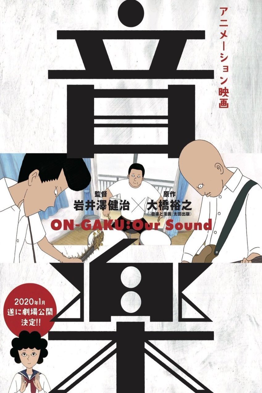 Poster of the movie Ongaku