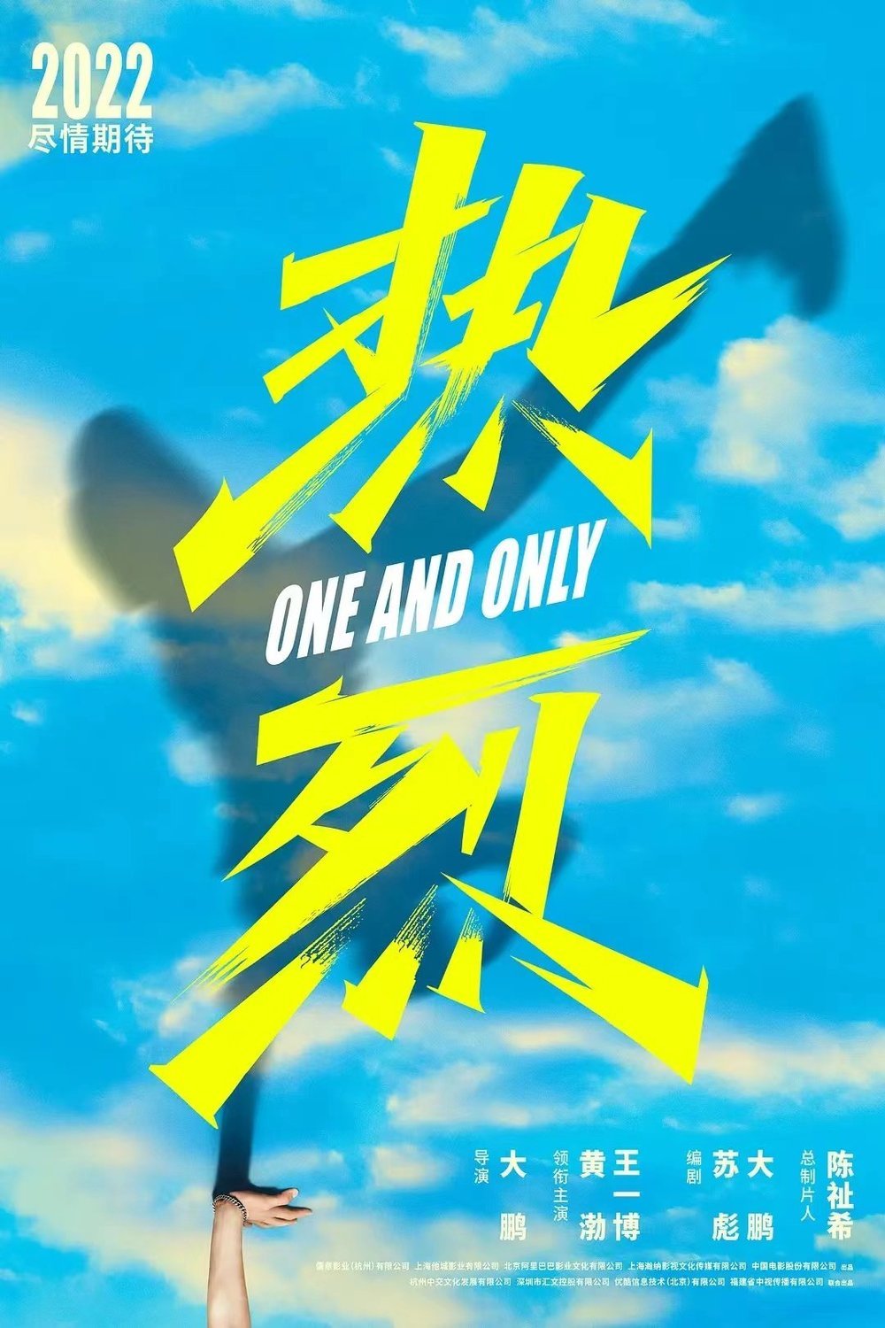 L'affiche originale du film One and Only en mandarin