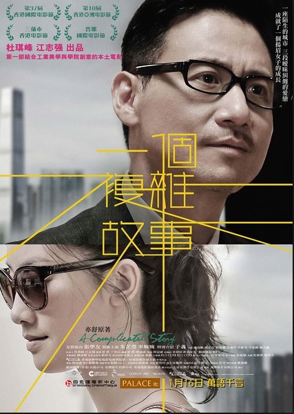 Cantonese poster of the movie A Complicated Story