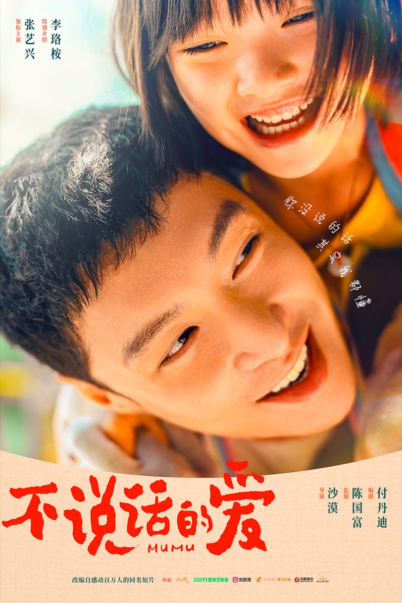 Poster of the movie Bu Shuo Hua De Ai [2025]