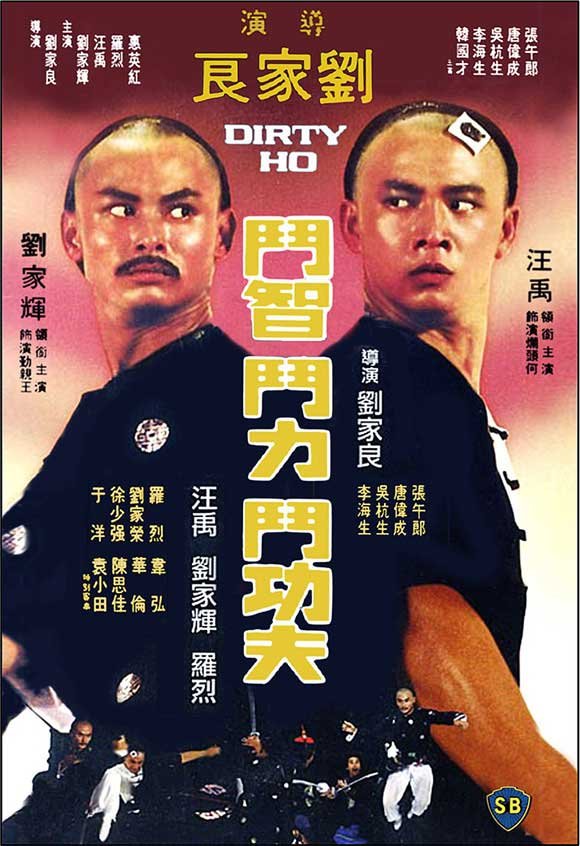 Poster of the movie Lan tou He