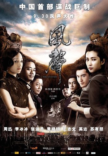 Mandarin poster of the movie The Message