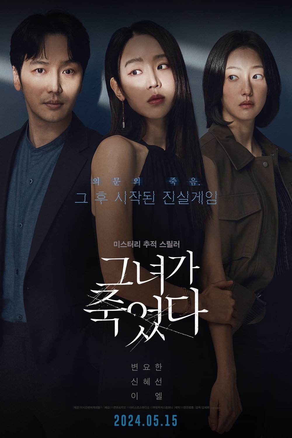 L'affiche du film Geunyeoga Jugeossda [2024]