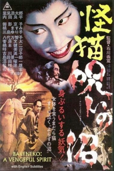L'affiche du film Bakeneko: A Vengeful Spirit [1968]