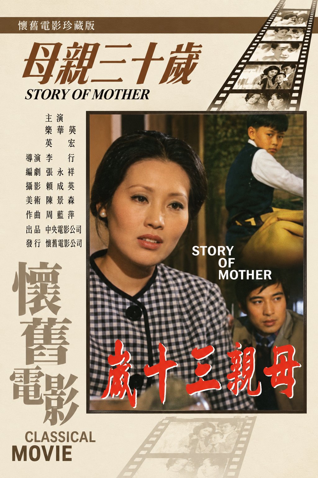 Poster of the movie Mu qin 30 sui [1973]