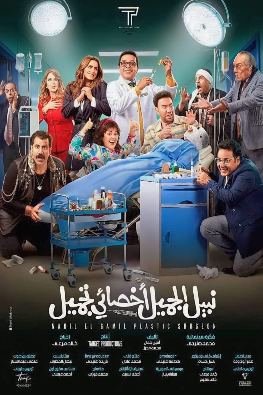 L'affiche originale du film Nabil El Gamil en arabe
