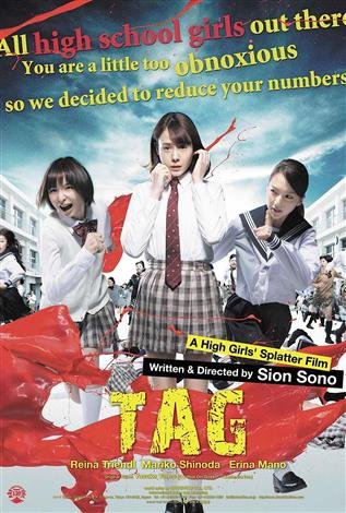 L'affiche du film Tag - Japanese
