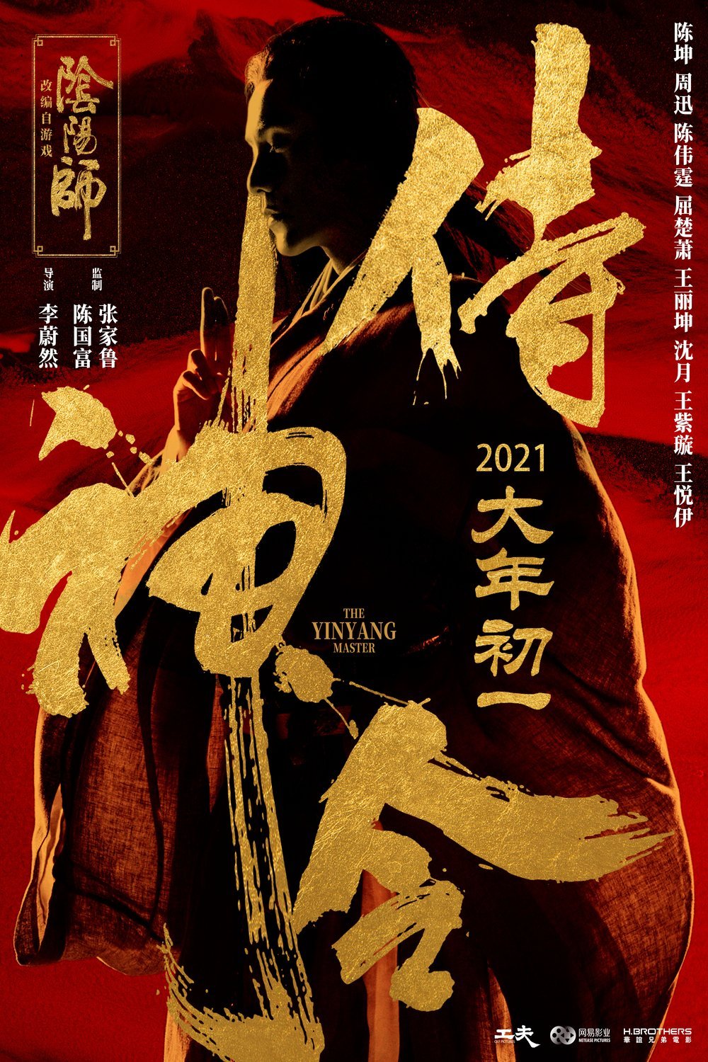 L'affiche du film The Yin Yang Master