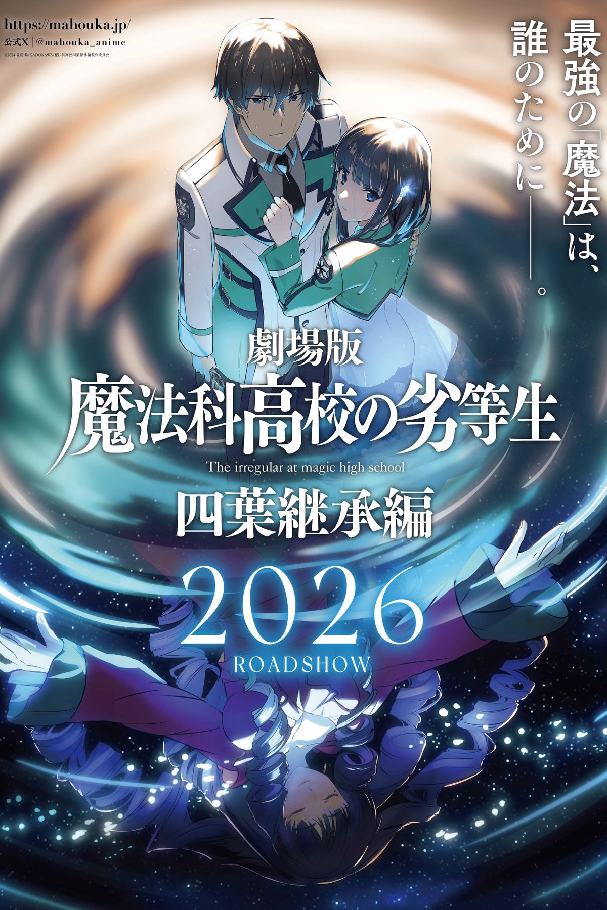 Poster of the movie Mahoka Koko no Rettosei: Yotsuba Keisho-hen [2026]