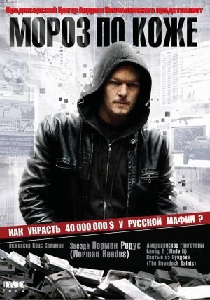 L'affiche originale du film Moscow Chill en russe