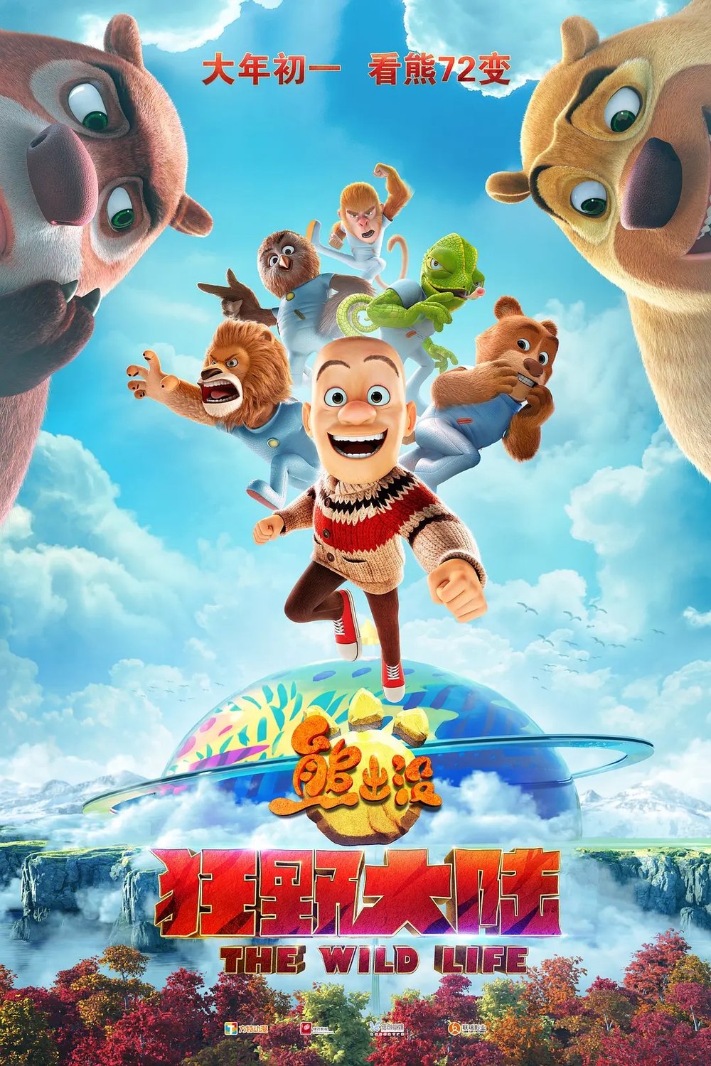 Poster of the movie Xiong Chu Mo: Kuang Ye Da Lu