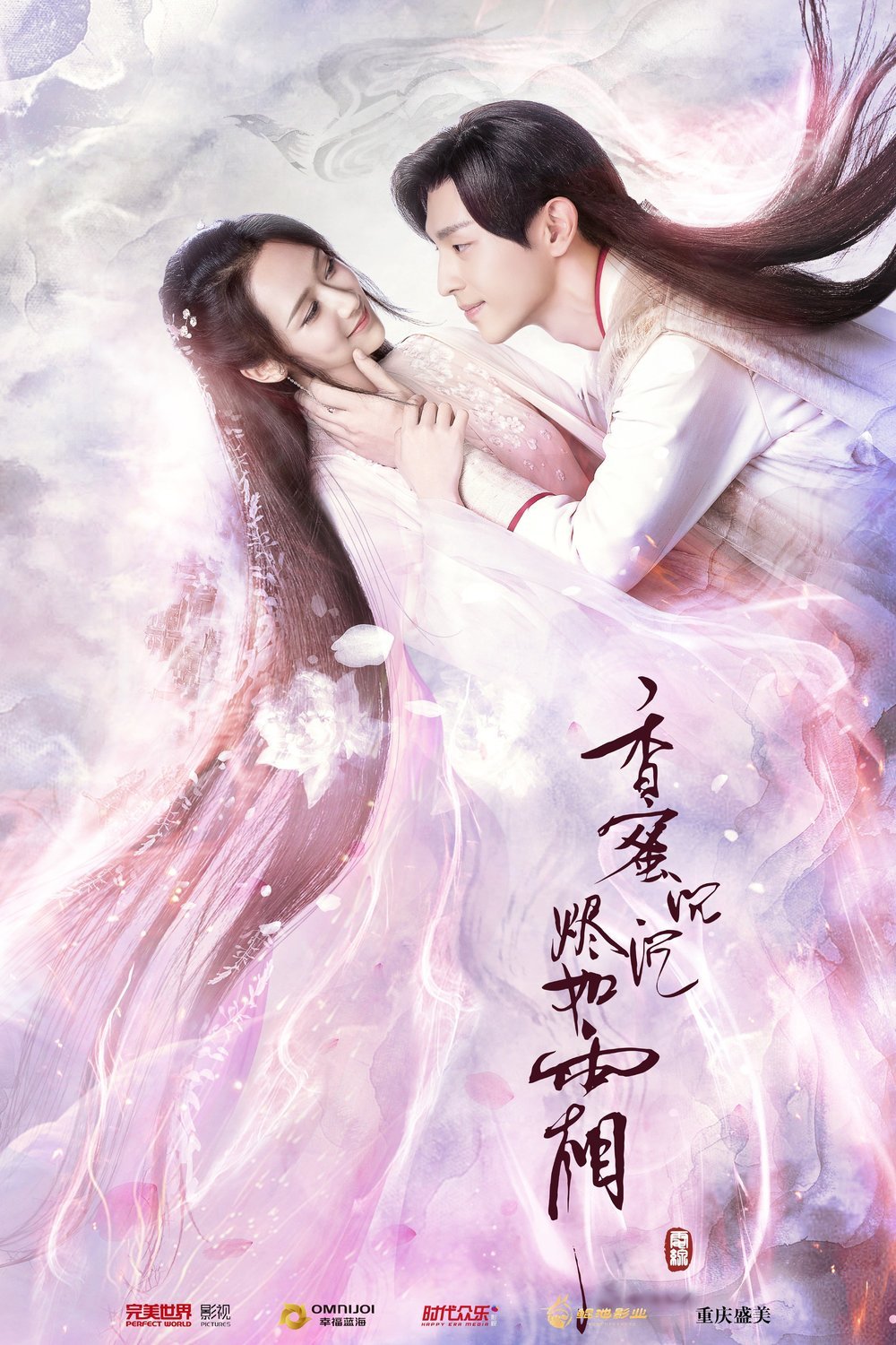 L'affiche originale du film Ashes of Love en mandarin